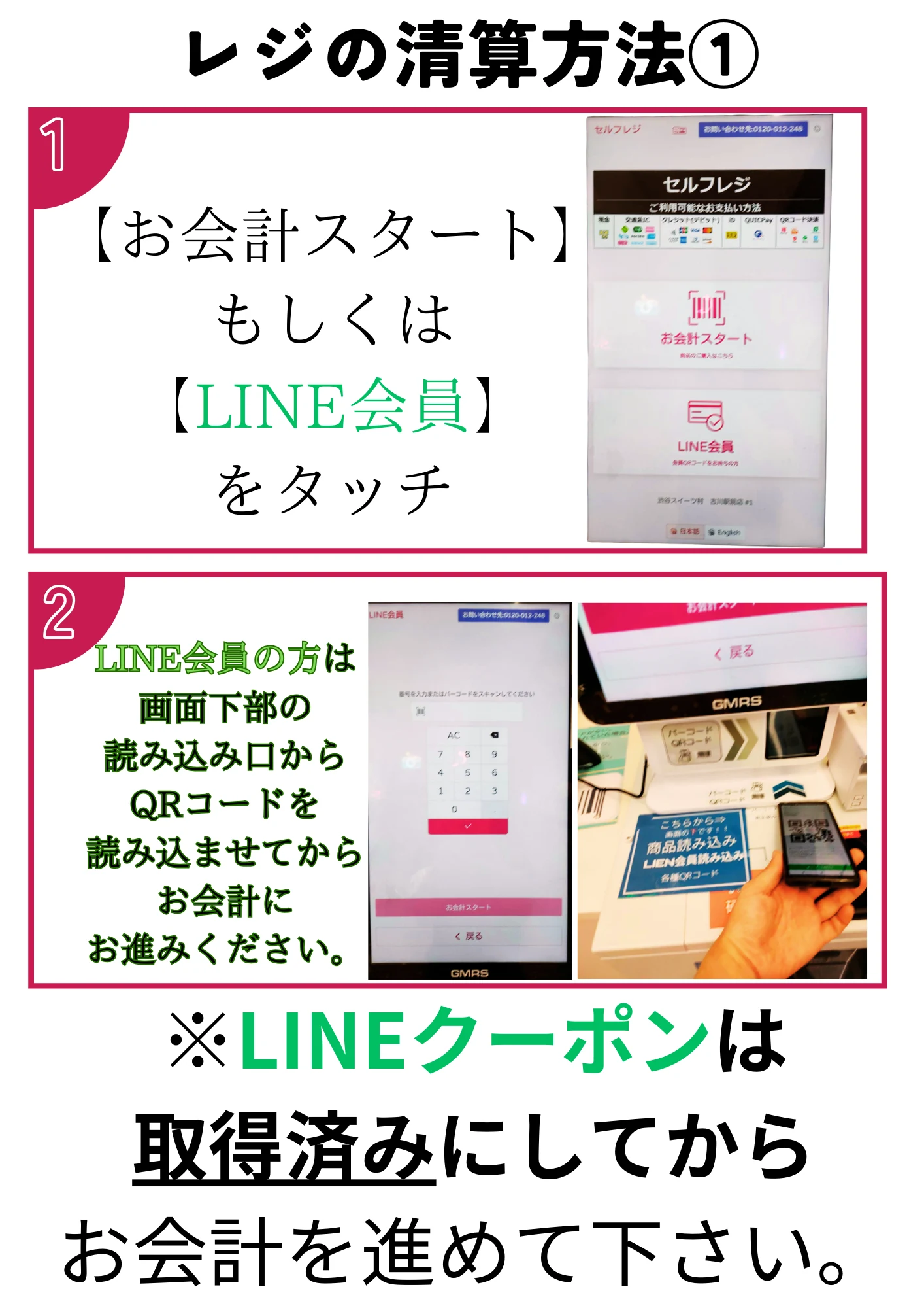 セルフレジを操作する