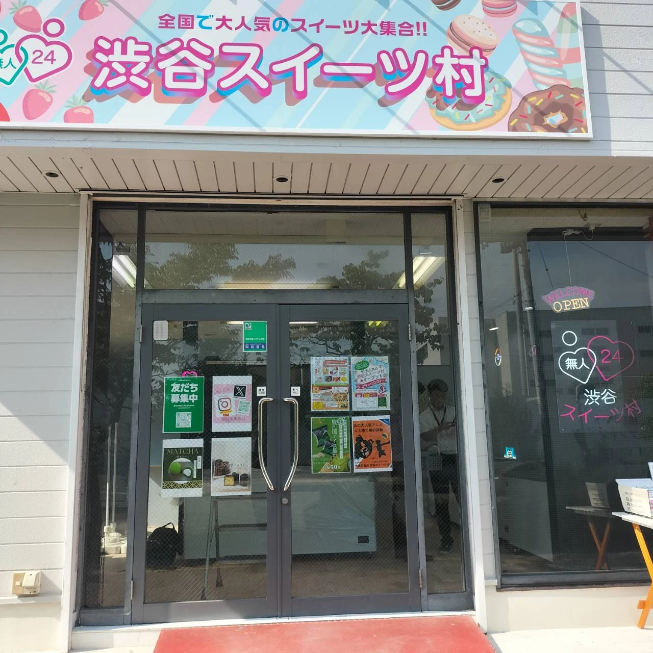 大崎市古川の24時間スイーツ無人販売の写真(宮城県大崎市)